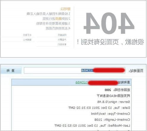 网站优化知识：该如何正确设置404页面