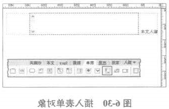 插入表单对象