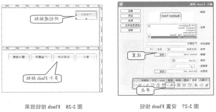 插入Flash按钮与文本